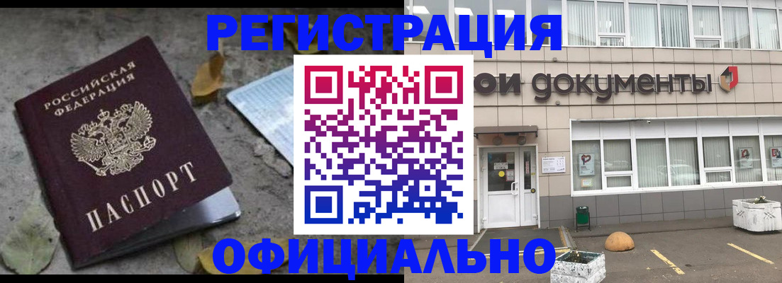 прописка для работы в Ставрополе