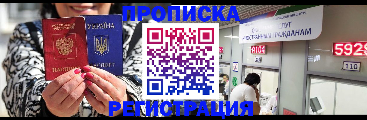 прописка 2025 в Ставрополе