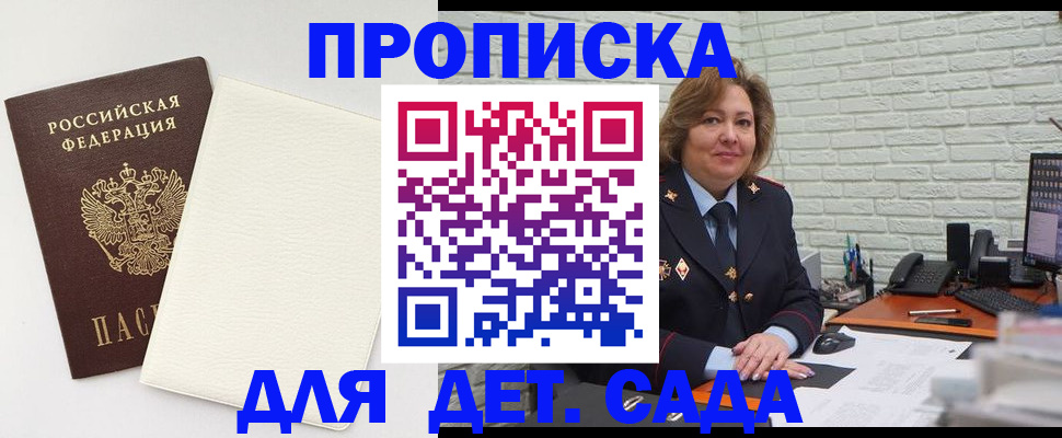 прописка в Ставрополе