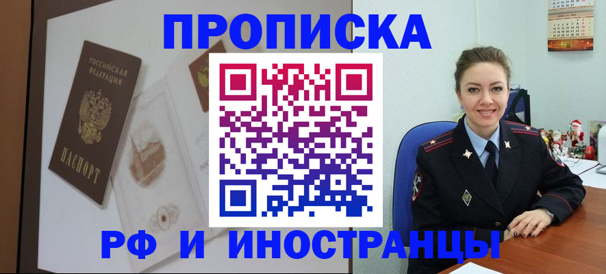 прописка регистрация в Ставрополе