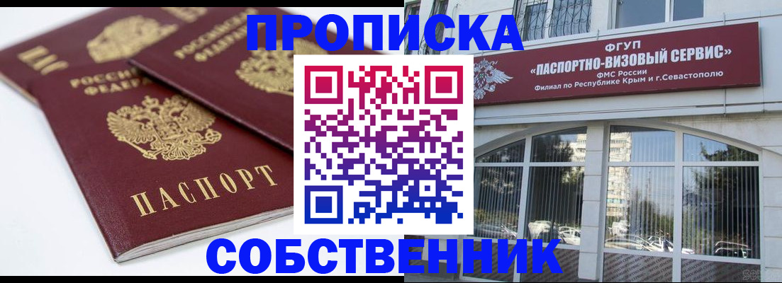 пропишу в квартире в Ставрополе