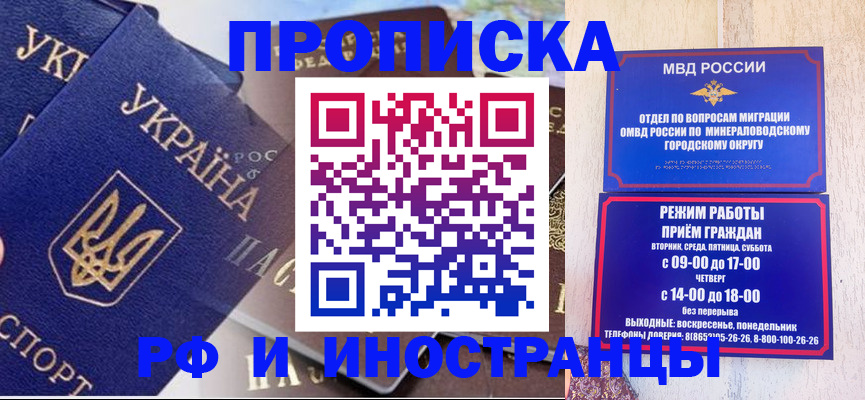 временная регистрация надежно в Ставрополе